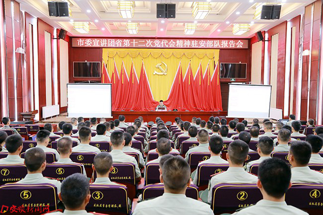 市委宣讲团省第十二次党代会精神驻安部队报告会举行 (2).JPG