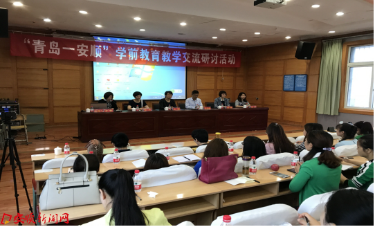 安顺与青岛开展学前教育交流学习.png