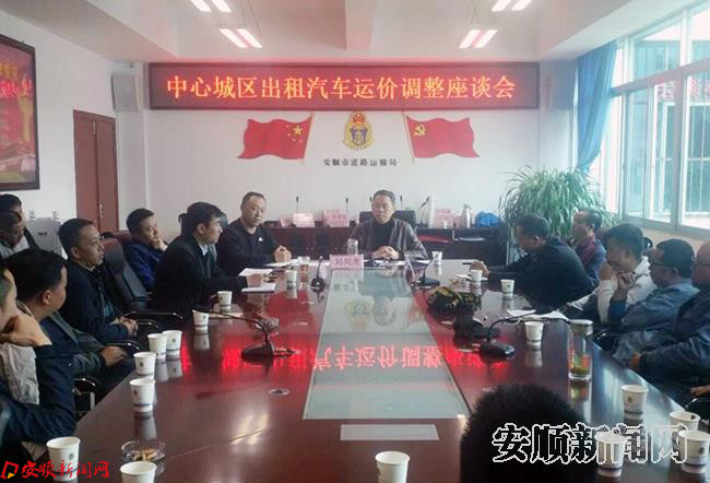 图为市道路运输局召开中心城区传统巡游出租汽车运价调整座谈会.jpg