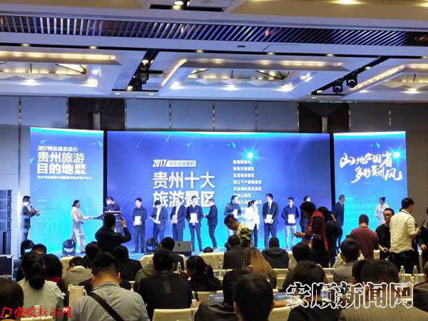黄果树瀑布和龙宫景区获“2017年度网友最喜爱的贵州十大旅游景区”1.jpg