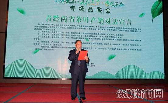 贵州省人大常委会原副主任、省茶叶协会会长禄智明出席活动并宣读《黔青两省茶叶产销宣言》.jpg 贵州省人大常委会原副主任、省茶叶协会会长禄智明出席活动并宣读《黔青两省茶叶产销宣言》.jpg