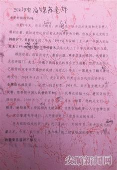 安顺市若飞小学优秀学生代表尚锦小朋友写给祖国母亲的信1_副本.jpg