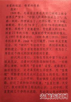 西秀区马槽社区梅霞写给祖国母亲的信1_副本.jpg