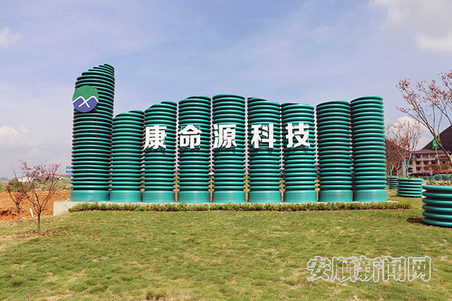 康命源科技