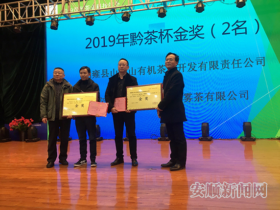 平坝茶企斩获“黔茶杯”金奖、银奖2