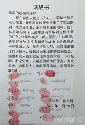 全健第三次请战，向医院递交请战书.jpg