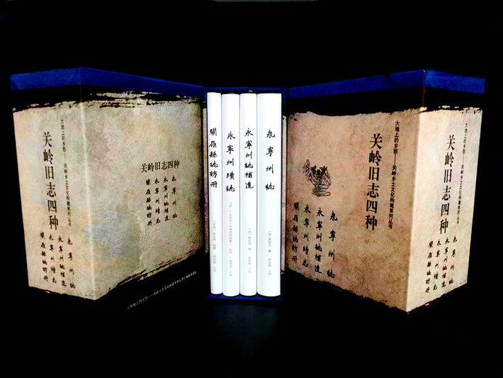 大地上的乡愁——关岭乡土文化构建系列丛书《关岭旧志四种》.jpg