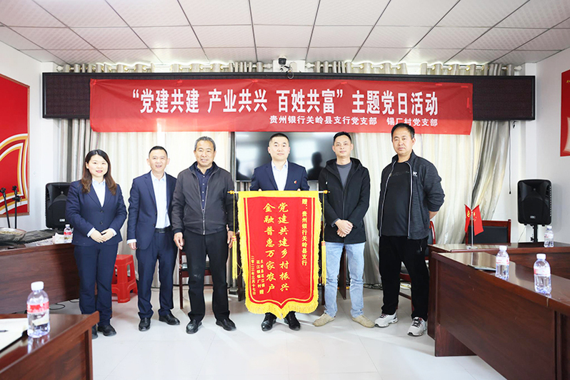 锡厂村支部书记向该支行赠送了“党建共建乡村振兴  金融普惠万家农户”锦旗.jpg
