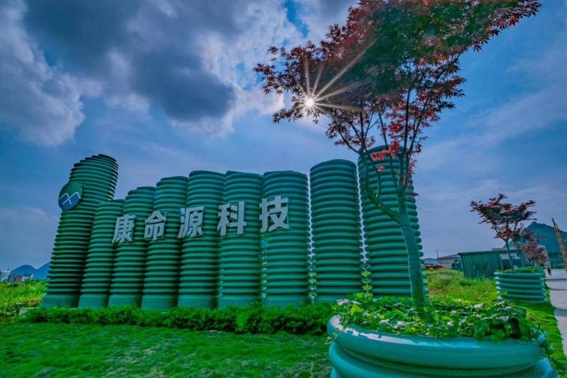 康命源（贵州）科技发展有限公司.jpg