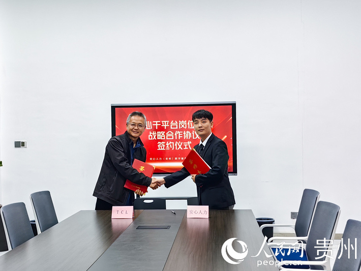 安心干平台与TCL进行用工签约。人民网 王秀芳摄