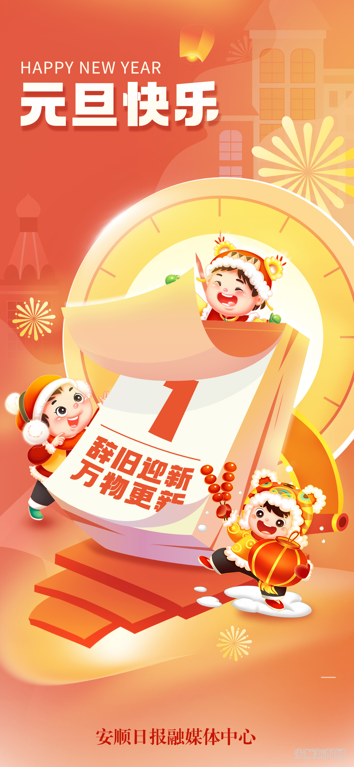 元旦创意插画