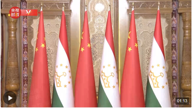 独家视频丨习近平同塔吉克斯坦总统拉赫蒙举行小范围会谈