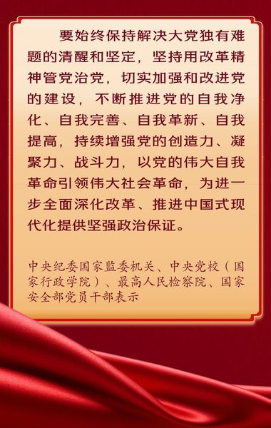 深入学习贯彻党的二十届三中全会精神，他们这样说