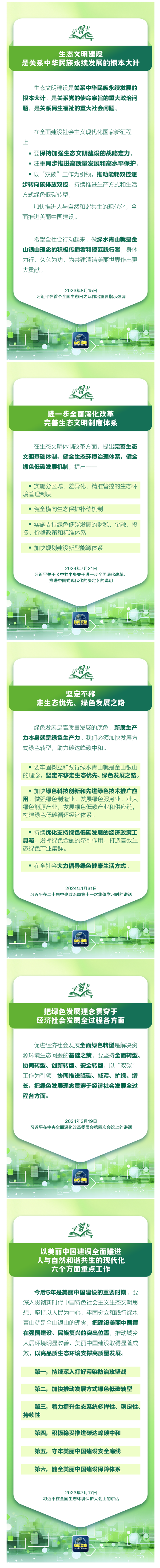 这是关系中华民族永续发展的根本大计 _光明网