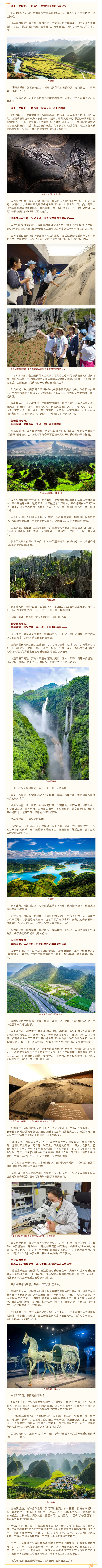 穿越时空的相遇 __ 写在二〇二四年中国世界地质公园年会在兴义召开之际