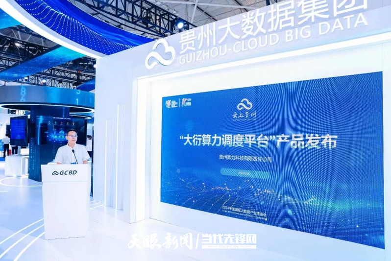 1728377286936678.jpg 贵州省算力科技有限责任公司副总经理李廷伟发布“ 大衍”算力调度平台.jpg