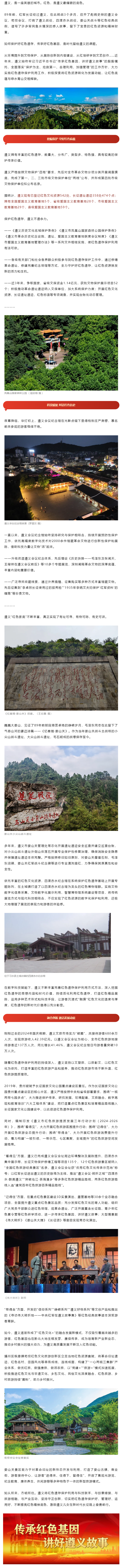 遵义红 正青春 _ 留住历史足迹，守护红色记忆
