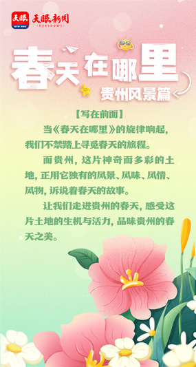 春天在哪里海报（风景篇）.jpg