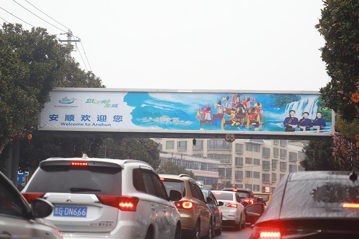 　　4月8日，记者在城区大街小巷以及顾府街、儒林路等处看到，随着旅发大会进入倒计时，各种宣传海报随处可见，引人注目的宣传标语则构成一道道亮丽的风景线，喜迎盛会的到来。  （安顺日报融媒体中心记者 卢维 摄）