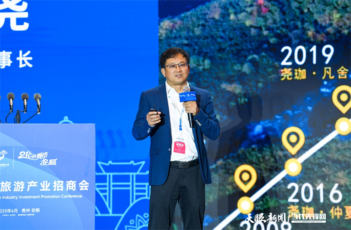 4---2025年4月11日，贵州文化旅游产业招商会在安顺市举行。图为上海尧舜集团董事长郭水尧分享优秀民宿打造案例 贵州日报天眼新闻记者 贾智 摄.JPG