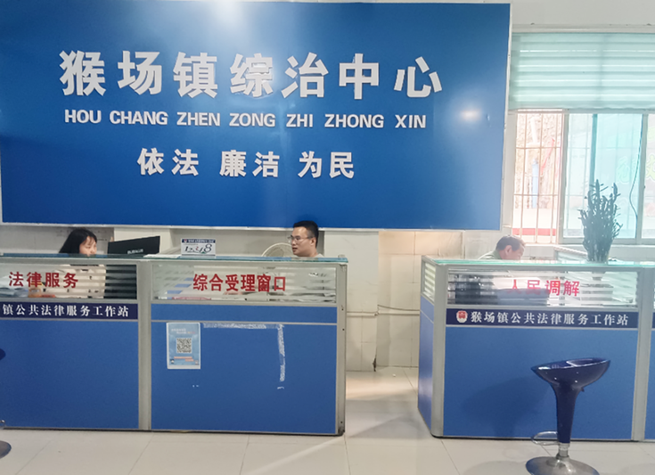 猴场镇综治解纷中心-FZ1002591973.png