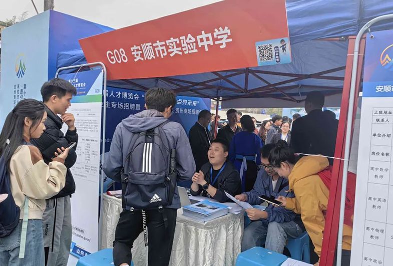 “职引黔程 点亮未来” 高校毕业生专场招聘会安顺招聘展位.jpg