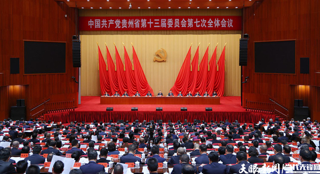 （审定）DPCL4473-2-----2025年4月29日，中国共产党贵州省第十三届委员会第七次全体会议在贵阳召开。贵州日报天眼新闻记者 杜朋城 摄影.jpg