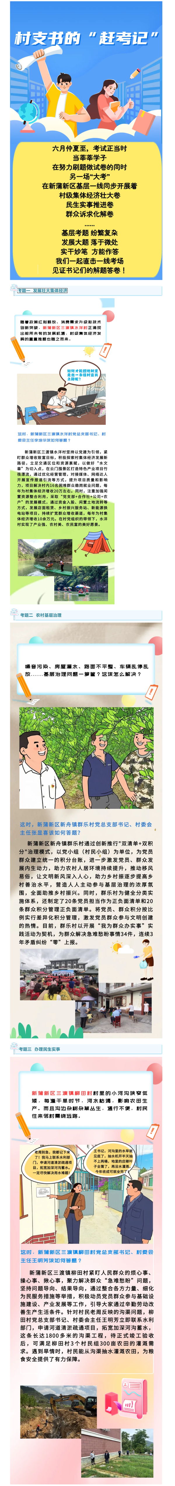 村支书的“赶考记”