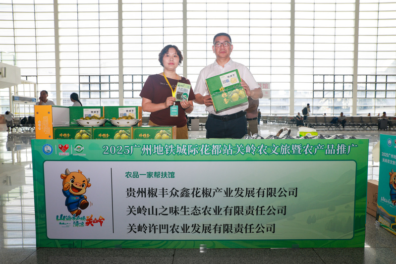 亮相广州地铁花都城际站的关岭优质农特产品-FZ1002872532.JPG