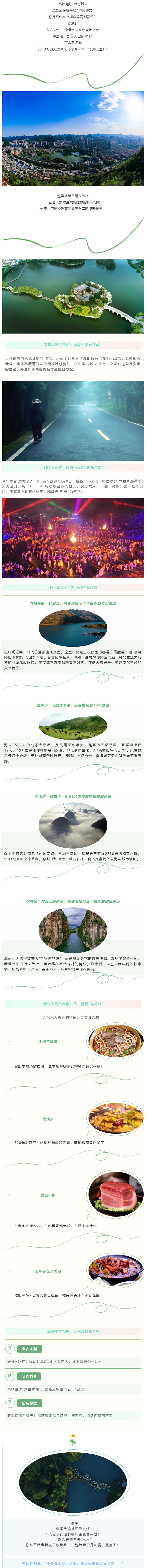 小暑全国_烤_场开卷！凉都19℃躺赢，外套棉被申请出战
