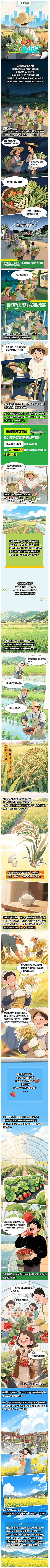 漫画说 _ “农味”出山记！