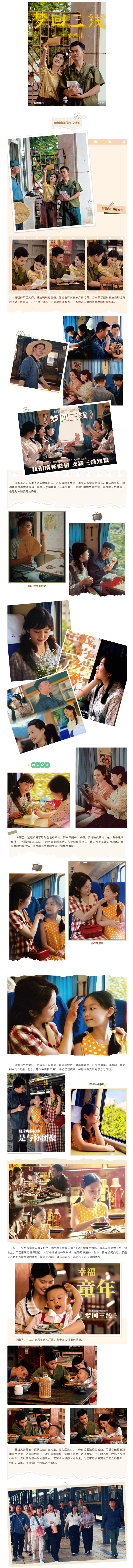 梦回三线 _ 沪遵情牵！