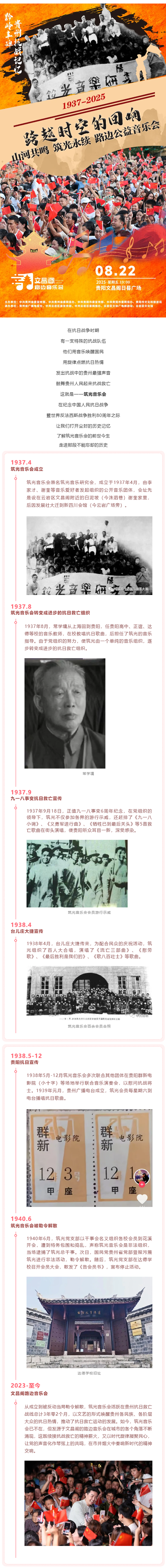 铭记历史 缅怀先烈·薪火映黔山丨唱响抗日救亡最强音！筑光音乐会的前世今生