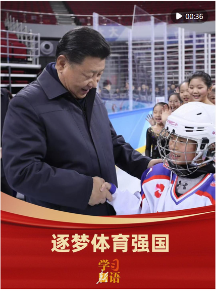 学习新语｜逐梦体育强国