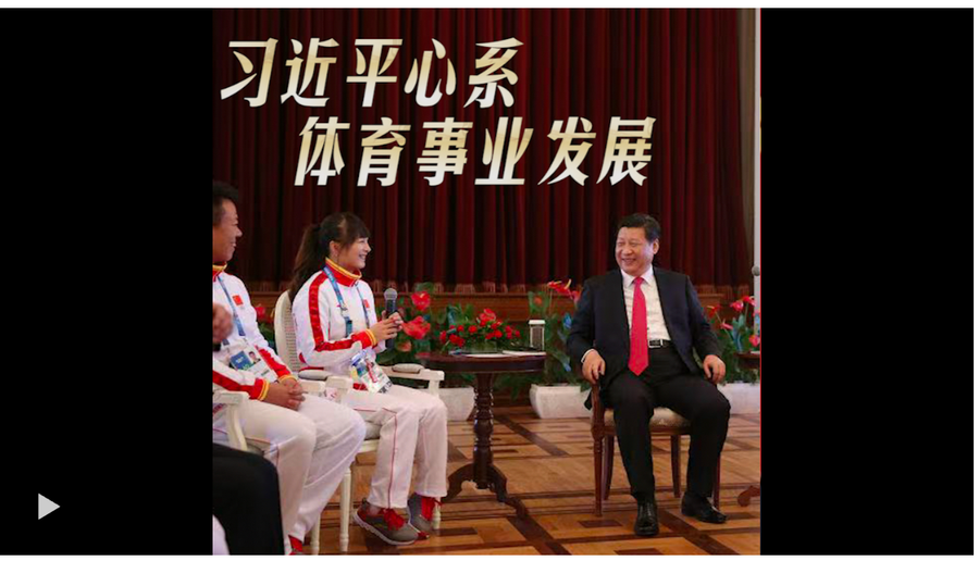习近平心系体育事业发展