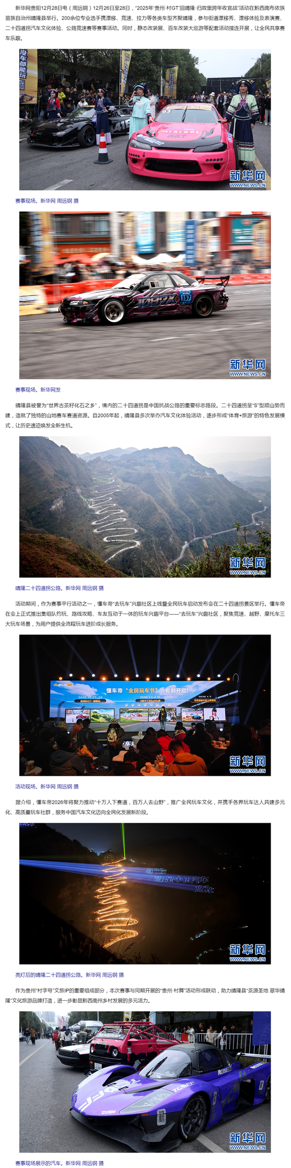 2025“贵州·村GT”回晴隆·归故里跨年收官战活动举行-新华网