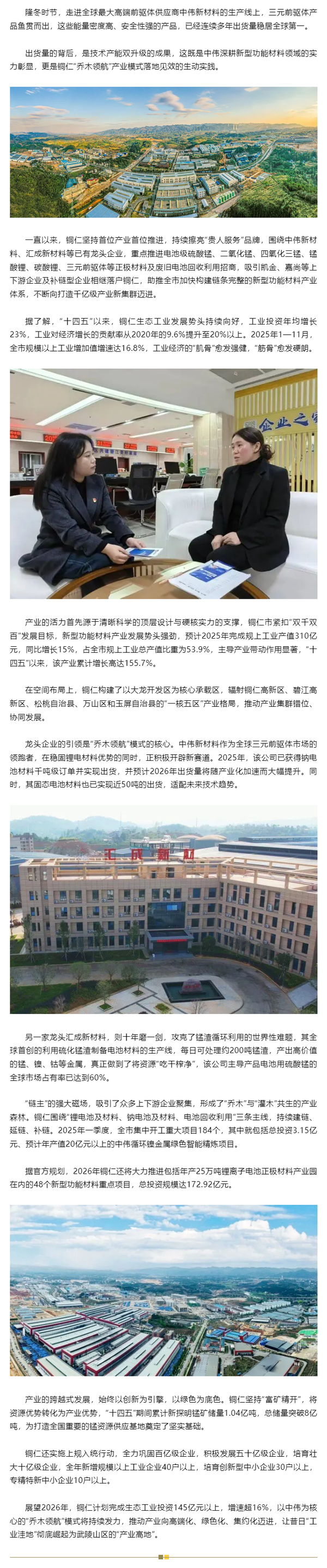 铜仁，“锰”力崛起！