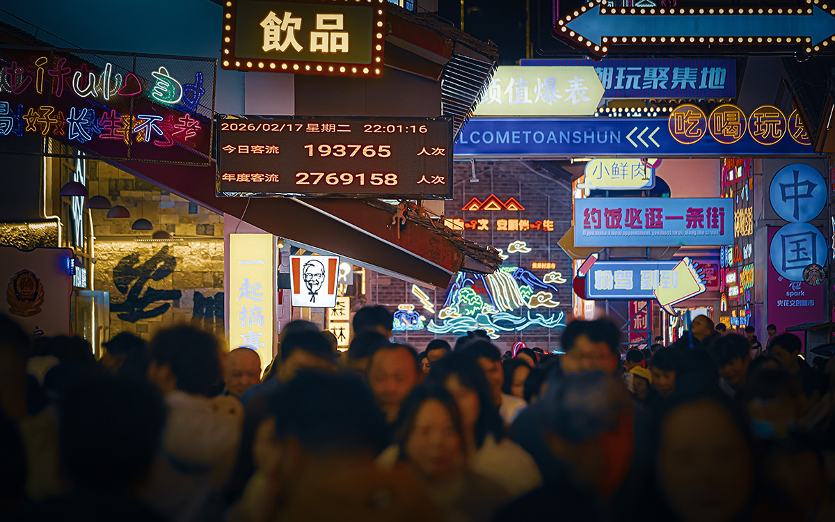 　　马年春节长假，安顺古城历史文化街区成了来安游客们争相打卡的热门景点，白天人流如织，热闹非凡；而夜色中的安顺古城则是一片色彩斑斓，仿佛一个如梦如幻、流光溢彩的世界，加之我市推出的一系列精心策划的春节文旅活动，更是吸引了众多市民和游客前往感受新年味儿……(安顺市融媒体中心记者 薛峰)