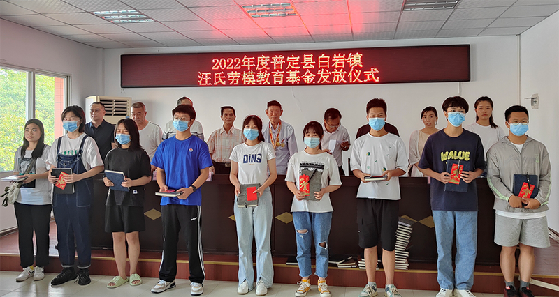 汪氏劳模教育基金发放仪式.png