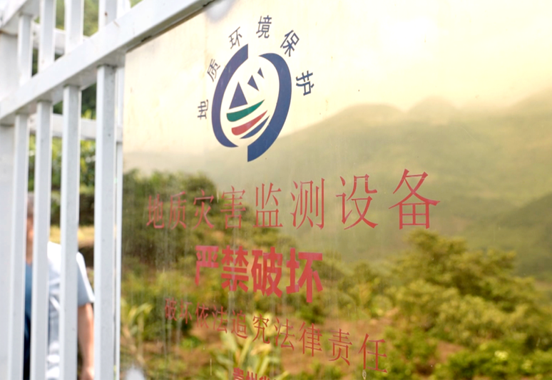 地质灾害监测设备.png