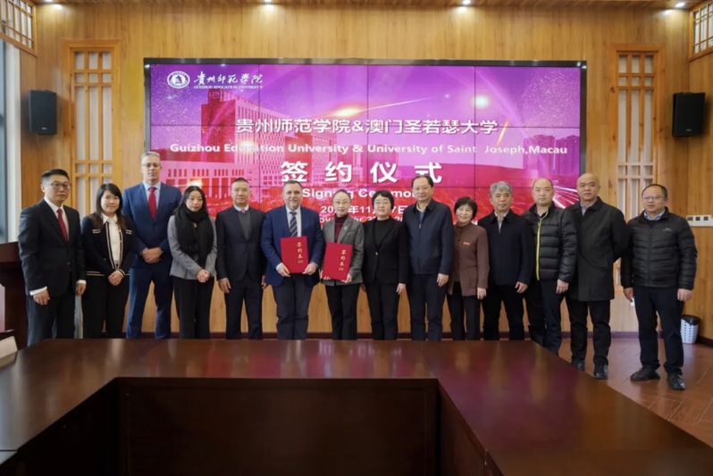贵州师范学院与澳门圣若瑟大学举行签约仪式.jpg