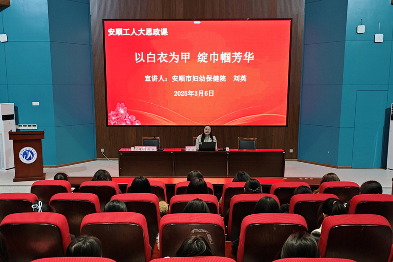 安顺首场“工人大思政课”在工匠学院开讲5-FZ1002488074.jpg
