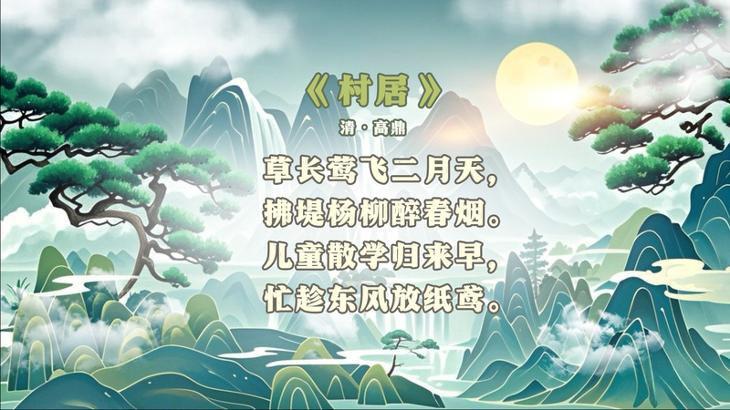 1741747701885551.jpg 村居.jpg