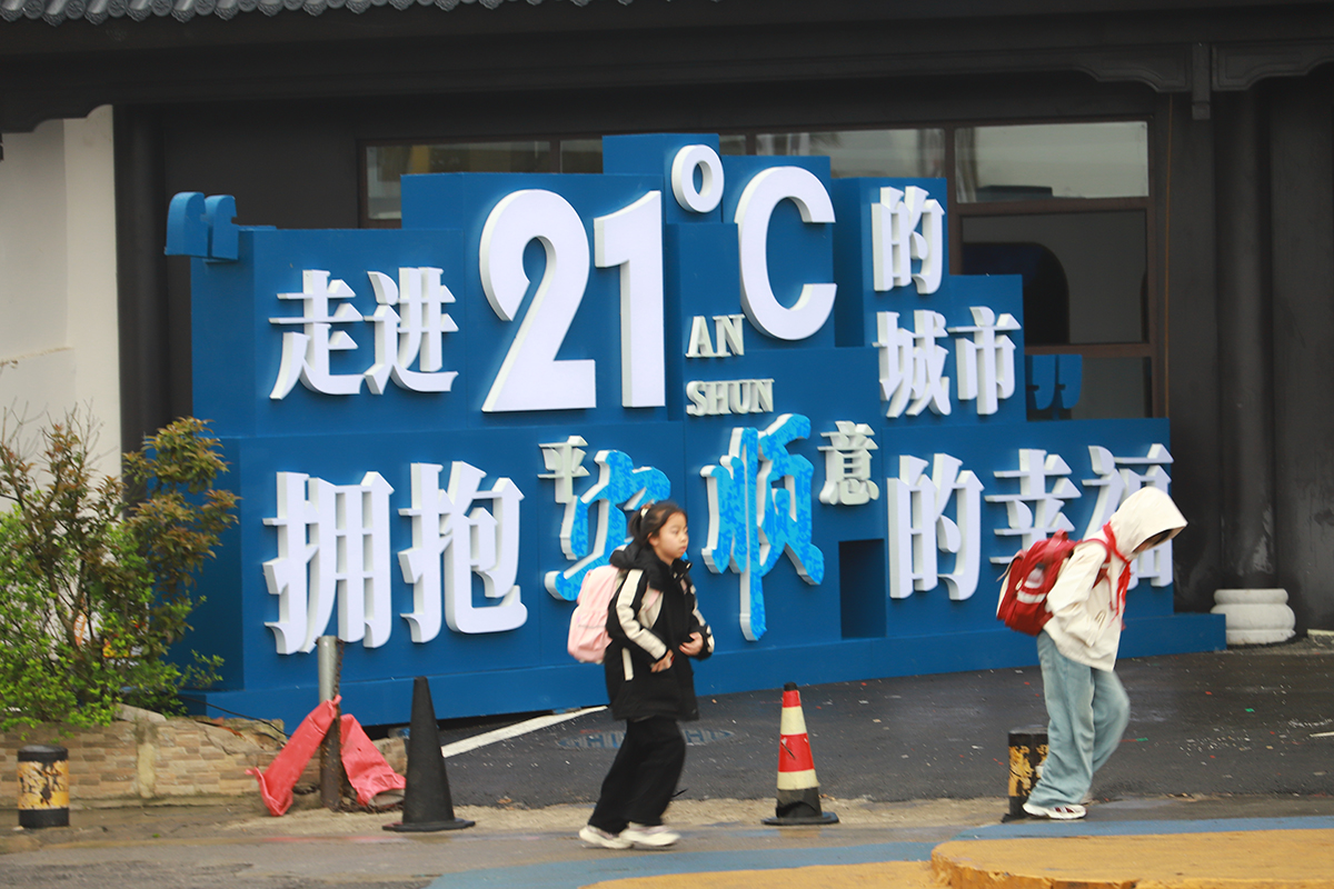 　　4月8日，记者在城区大街小巷以及顾府街、儒林路等处看到，随着旅发大会进入倒计时，各种宣传海报随处可见，引人注目的宣传标语则构成一道道亮丽的风景线，喜迎盛会的到来。  （安顺日报融媒体中心记者 卢维 摄）