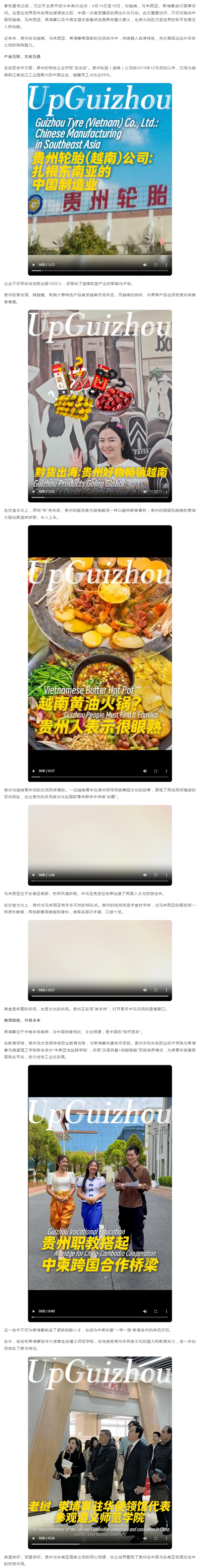 山水相依，共谱新篇——贵州与东南亚国家的友好往来