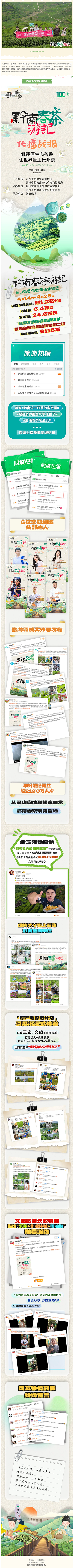 黔南春茶游记：解锁原生态茶香，让世界爱上贵州茶