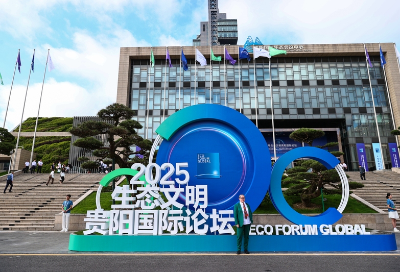 LISL9230 拷贝2025年生态文明贵阳国际论坛外景。贵州日报天眼新闻记者 李森 摄.jpg