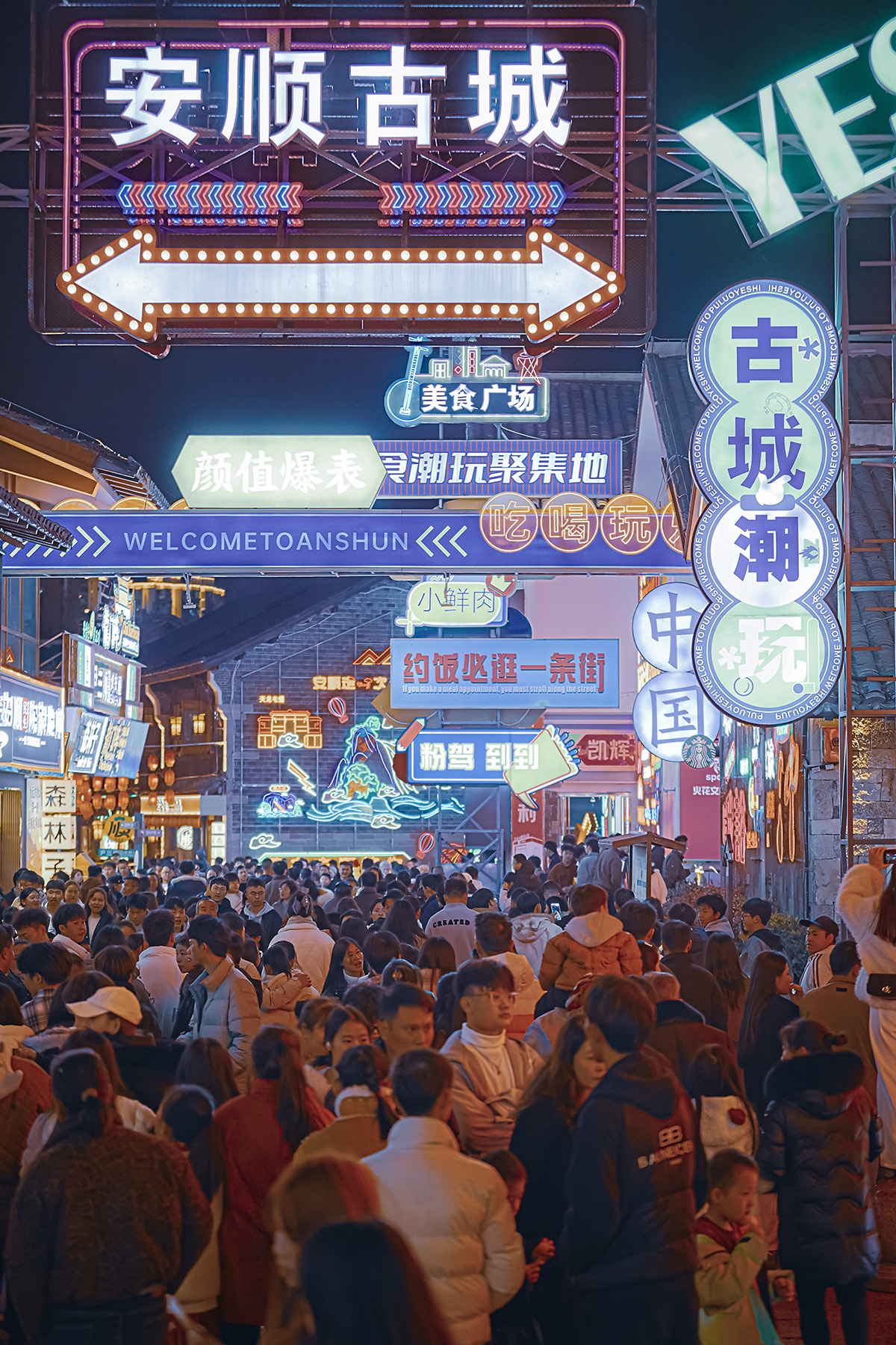 　　马年春节长假，安顺古城历史文化街区成了来安游客们争相打卡的热门景点，白天人流如织，热闹非凡；而夜色中的安顺古城则是一片色彩斑斓，仿佛一个如梦如幻、流光溢彩的世界，加之我市推出的一系列精心策划的春节文旅活动，更是吸引了众多市民和游客前往感受新年味儿……(安顺市融媒体中心记者 薛峰)